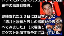 【速報】高畑裕太逮捕で24時間テレビが大騒ぎ。パーソナリティやドラマはどうなるのか？