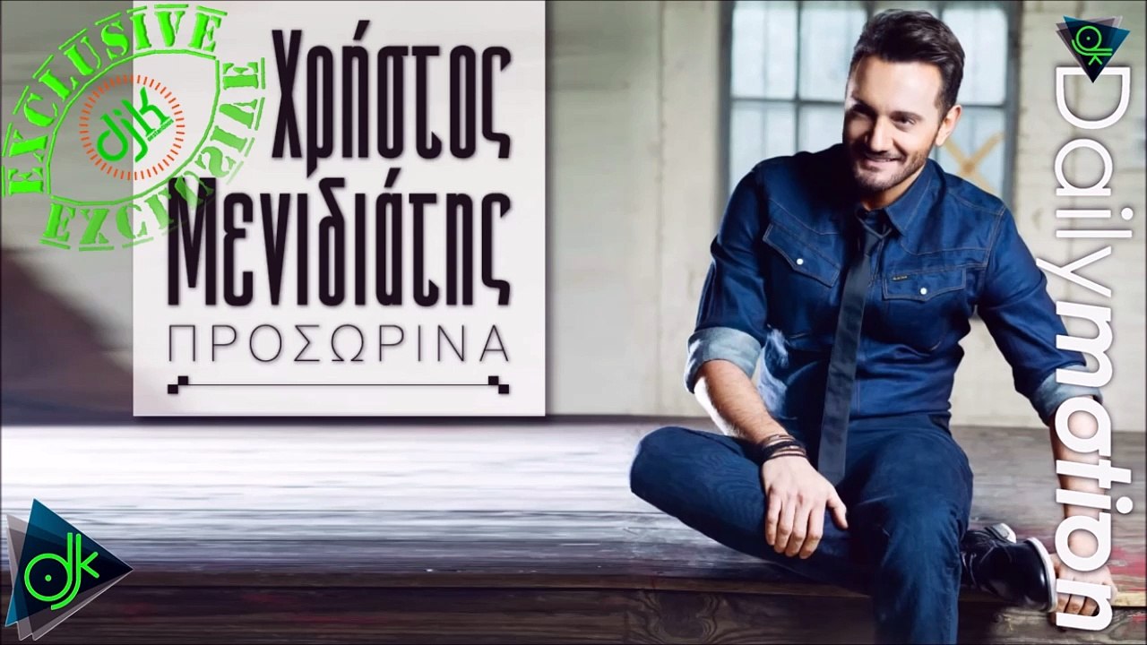ΧΡΉΣΤΟΣ ΜΕΝΙΔΙΆΤΗΣ — ΠΡΟΣΩΡΙΝΆ