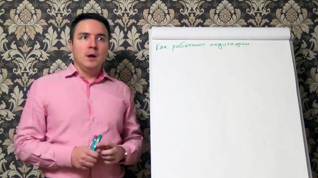 Евгений Грин — Как работают медитации