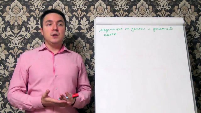 Евгений Грин — Медитация на деньги и денежный поток