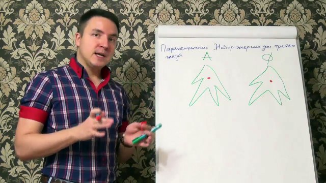 Евгений Грин — Парапсихология — Набор энергии для третьего глаза