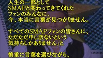 木村拓哉 ラジオにて解散をファンに謝罪「本当に、ごめん」 スマップ解散