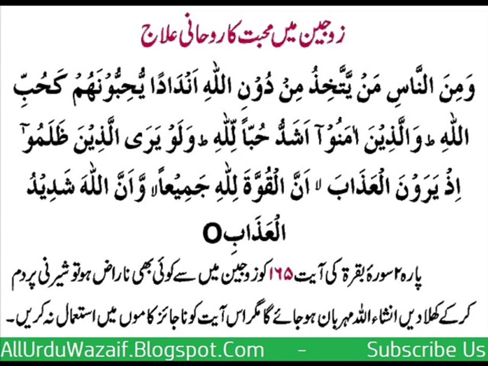 Husband Wife Love Wazifa In Urdu 1 Miyan Biwi Mein Mohabbat Ka Amal