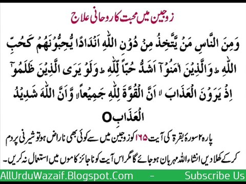 Husband Wife Love Wazifa In Urdu 1 Miyan Biwi Mein Mohabbat Ka Amal