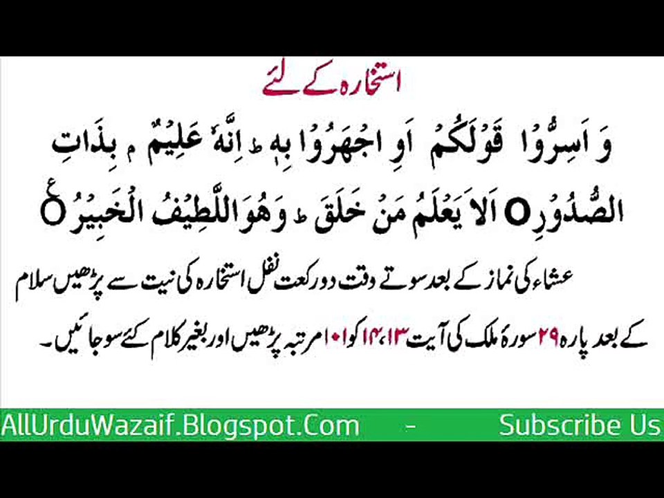 Istikhara Ka Tarika 1- استخارہ کا طریقہ How To Do Istikhara In Urdu Video