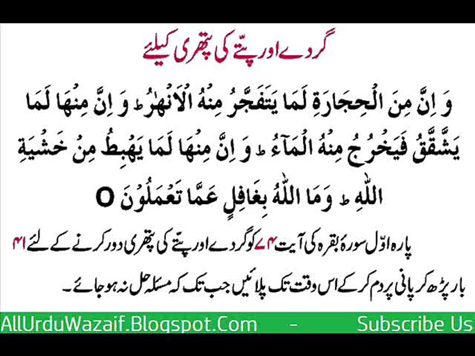 Kidney Ka ilaj Urdu Wazifa Kidney Ki Bimari Khatam Karne Ka