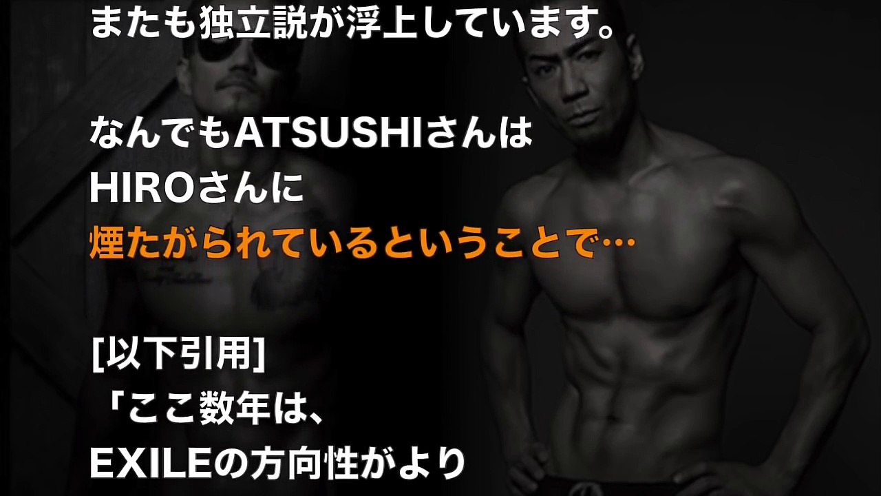 【衝撃】ATSUSHIとHIROの間にある確執が・・・EXILE脱退の噂も・・・【隠し撮りカメラ】