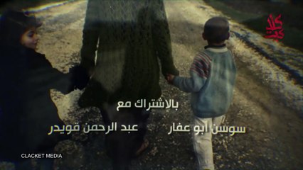 مسلسل غداً نلتقي ـ الحلقة 2 الثانية كاملة HD | Ghadan Naltaqi