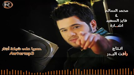 محمد-السالم-فايز-السعيد-اشارة-