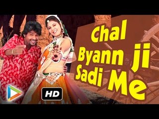 Chal Byann Ji Sadi Me VIDEO Song | Byann Rangil Marwadi Song | New Rajasthani Song | 1080P HD | 2016