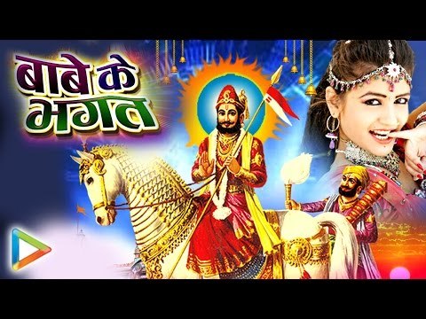 Baabe Ke Bhagat | New Baba Ramdev ji Bhajans 2016 | Rajasthani Devotional Song | Audio Jukebox