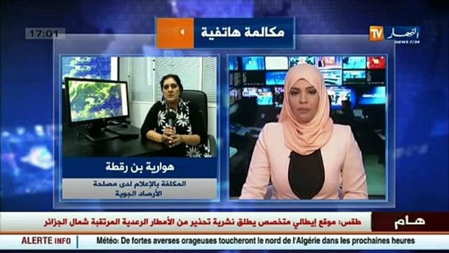 المكلفة بالإعلام لدى مصالح الأرصاد الجوية ..أمطار غزيرة و رعود مرتقبة يوم السبت