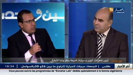 عين وحدث  تزوير إمضاءات الوزير و سيارات قديمة بمقر وزارة التجارة