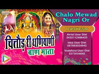 "Chalo Mewad Nagri" Full Song || Rajasthani Songs Audio Jukebox || Best Rajasthani Folk Song Ever