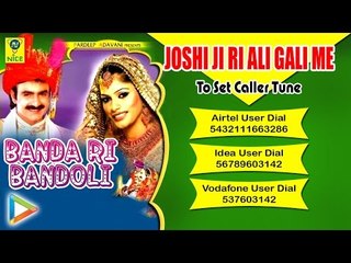 "Joshi Ji Ri Ali Gali Me" | Rajasthani Songs Audio Jukebox | Best Rajasthani Folk Song Ever