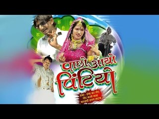 "Pintiyo Bada Hoshiyar" Audio Jukebox || Rajasthani Comedy Video 2016 ||  COMEDY KING