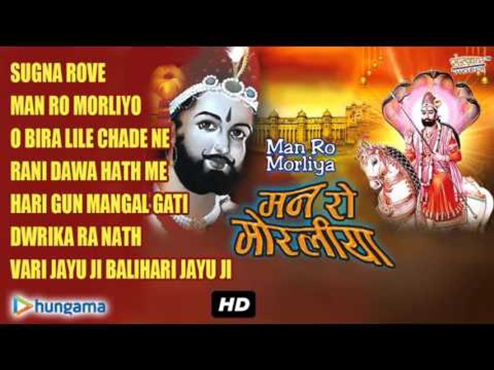 "Man Ro Moraliya" Superhit Rajasthani Jukebox || Rajasthani Devotional Song || Audio Jukebox