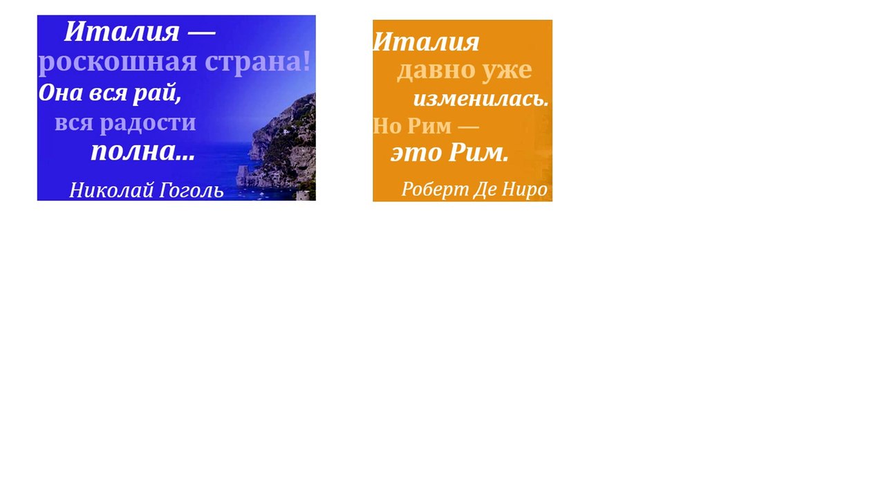 Чудесный мир Италии