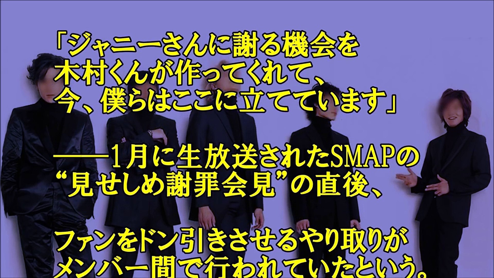 ぶちギレ 謝罪会見後 Smapメンバーを激怒させたキムタクの行動とは Dailymotion Video