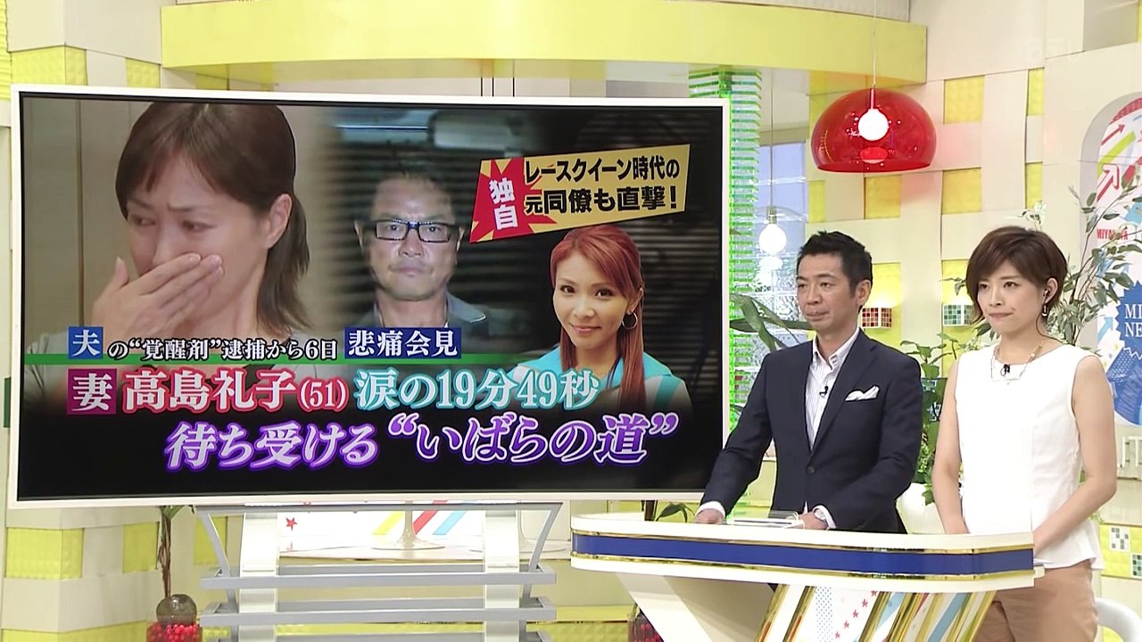妻･高島礼子 悲痛会見(ﾌﾙ)高知東生 覚せい剤 逮捕 ｼｬﾌﾞ愛人は元ﾚｰｽｸｲｰﾝ五十川敦子