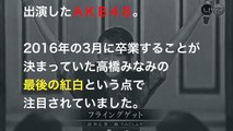 【衝撃】前田敦子と大島優子の紅白サプライズ出演にファンはガチギレした理由とは？【AKB48】