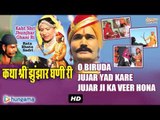 Katha Jujar Ji Re Bhajans Audio Jukebox 2016 || Top 3 Superhit Rajasthani Devotional Songs