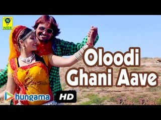 SUPERHIT Song 'Oloodi Ghani Aave' HD Full Video | Rajasthani Folk Song 2016 | Latest Rajasthani Song