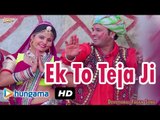 Ek To Tejaji FULL VIDEO Fagan Song ★ Rajasthani POPULAR Fagan Song ★ Marwadi Fagan Song 2016