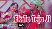 Ek To Tejaji FULL VIDEO Fagan Song ★ Rajasthani POPULAR Fagan Song ★ Marwadi Fagan Song 2016