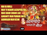 Aanganiye Main Padharo Maiya | Audio Jukebox | Rajasthani Mataji Bhajan | Rajasthani Hits