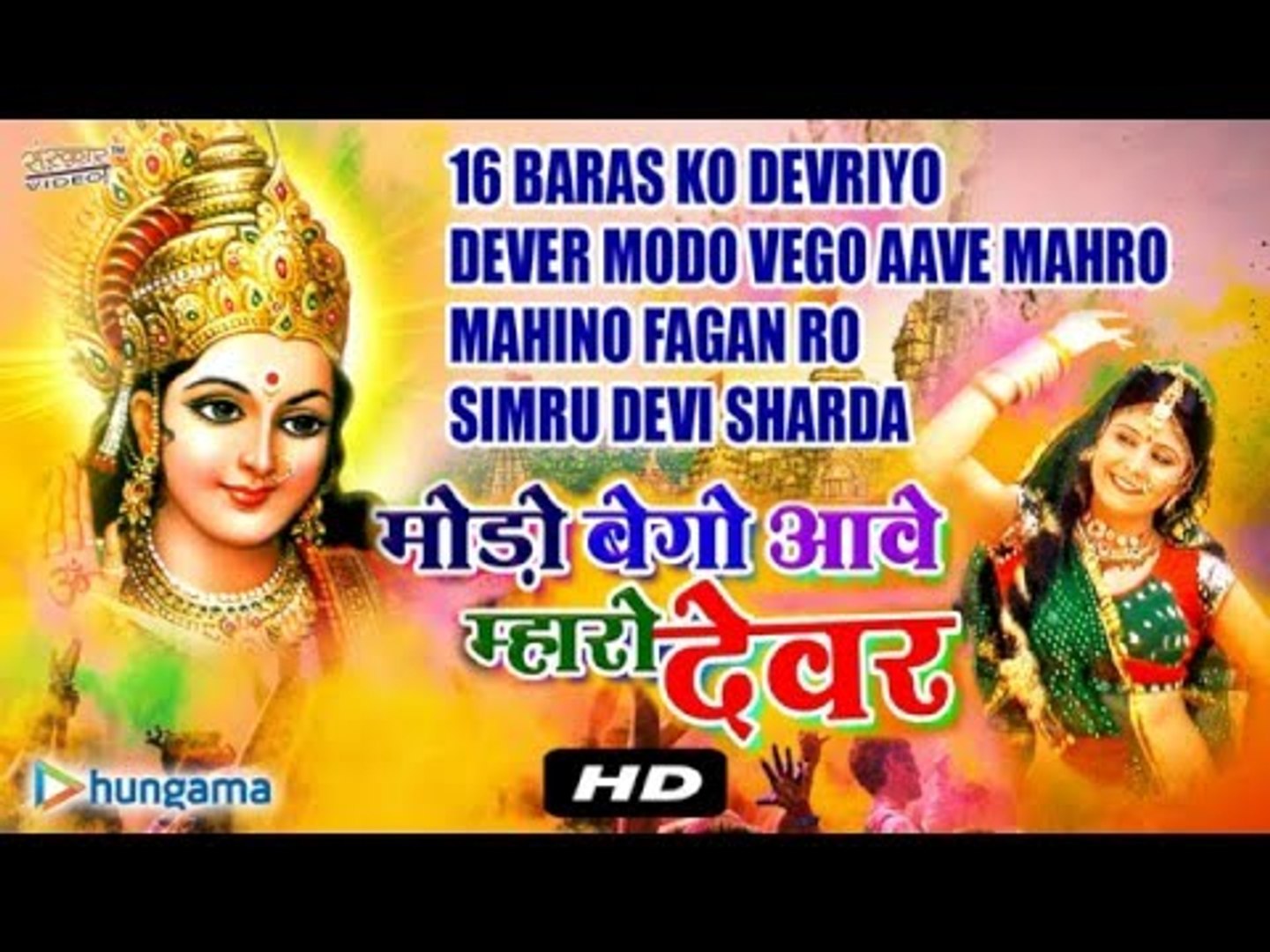 Modo Vego Aave AUDIO JUKEBOX 2016 | Best Of Rajasthani Fagan Special Song |  Rajasthani Folk - video Dailymotion