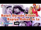 Rokad Le Le Rupiya Rokad Le.. ★ Rajasthani Latest Fagan Song ★ New Marwadi Fagan Song