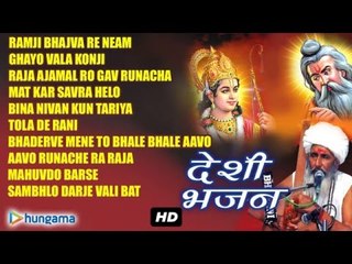 "Desi Bhajan" AUDIO JUKEBOX || Rajasthani Devotional Songs || Rajasthani Krishna Songs 2016