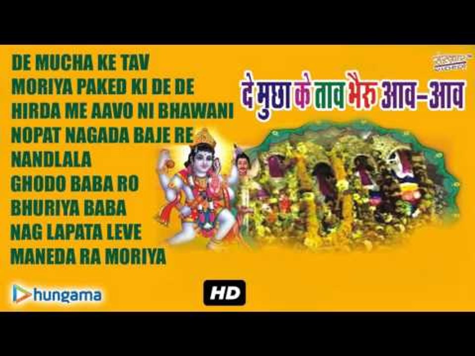 "Baba Bheruji" Bhajans Audio Jukebox 2016 || De Mucha Ke Tav || Superhit Rajasthani Devotional Songs