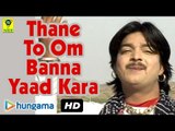 Thane To Om Banna Yaad Kara ★ Rajasthani New Devotional Song ★ Wo Bullet Ro Aswaar Kathe