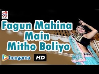 Fagun Ra Mahina Main ★ "Mitho Bolyo Morudo" New Fagan Song  ★ Latest Rajasthani Fagan Song