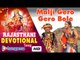 Malji Gero Gero Bole ★ Rajasthani Devotional Song ★ Jalam Jatni Full Video Song