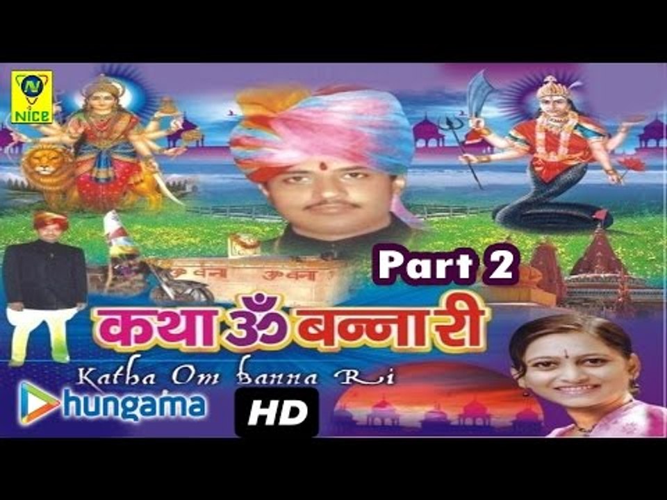 Katha Ombanna Ri Part 2 ★ Katha Ombanna Ri ★ Rajasthani Devotional Song