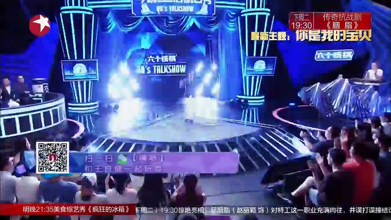 《今晚80后脱口秀》20160922期：你是我的宝贝