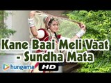 Kane Baai Meli Vaat ★ Sundha Mata Bhajan ★ Latest Bhajan 2016 ★ Rajasthani