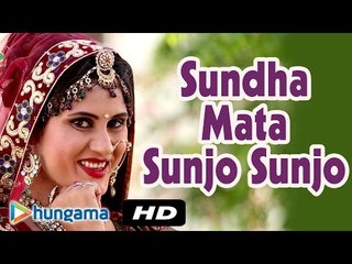 Sunjo Sunjo Bhaida ★ Sundha Mata Bhajan ★ Latest Bhajan 2016 ★ Rajasthani