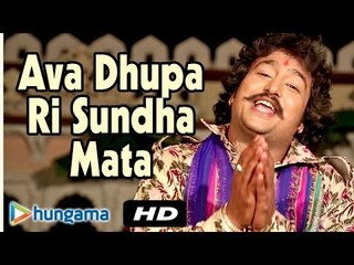 Ava Dhupa Ri Vela ★ Sundha Mata Bhajan ★ Latest Bhajan 2016 ★ Rajasthani