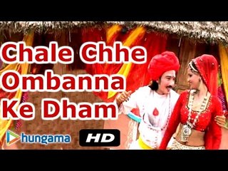 CHALE CHHE OMBANNA KE DHAM  ★ Om Banna Ra Naya Parcha  ★ Rajasthani Songs 2016 Latest