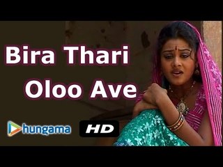 BIRA THARI OLOO AVE | Bhai Bahan Sad Song | Best Rajasthani SAD Song