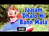 Jaajam Dhalo Ni Bann Mata | | Bann Mata Bhajan | Rajasthani Bhajan | Latest 2016