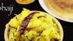 aloo bhaji recipe - potato bhaji recipe - YouTube