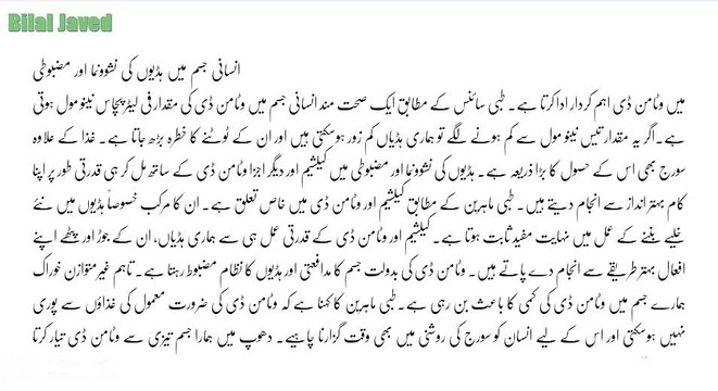 Hadiyo Ko Mazbot Or Jisam Ko Taqat War Banane K LIye Mahreen Ka Aik Nuskha