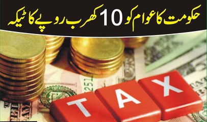 Hakomat Ka Awam Ko 10 Arab Rupee Ka Tika