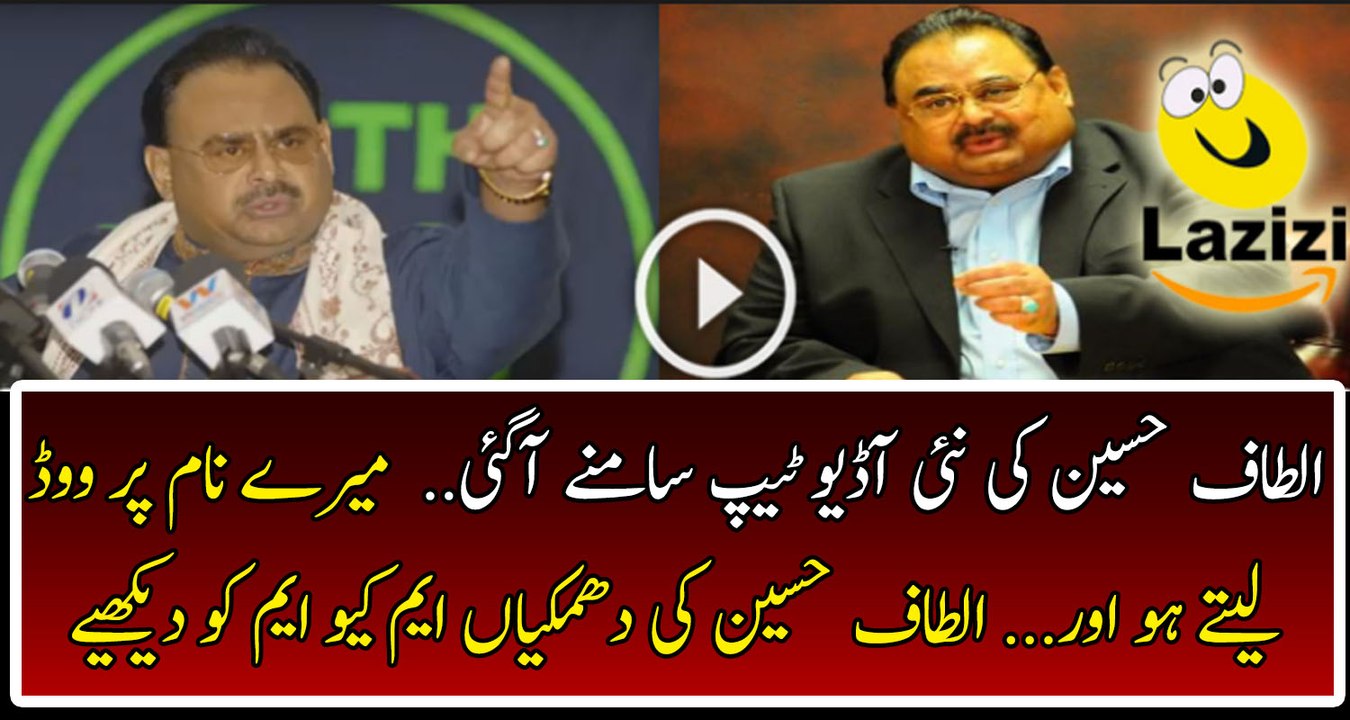 New Audio Message of Altaf Hussain Against MQM Pakistan