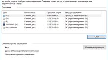 Дефрагментация в Windows 10